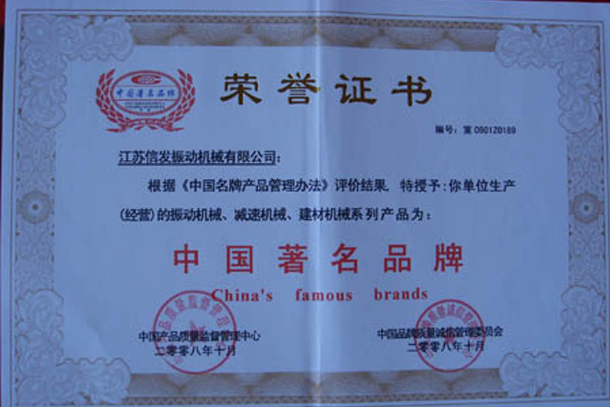 著名品牌榮譽(yù)證書(shū)